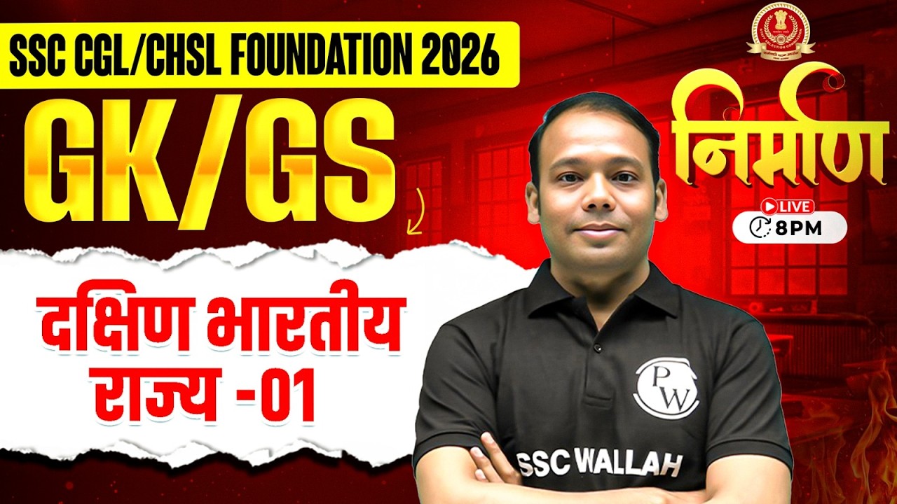 SSC History Classes 2026 | दक्षिण भारतीय राज्य -01 | South India | History By Aditya Sir