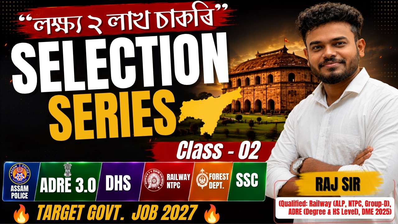 Selection Series✅ | Class -02 🔥| Assam Police, ADRE 3.0, DHS, ATET, SSC, NTPC | Raj Sir