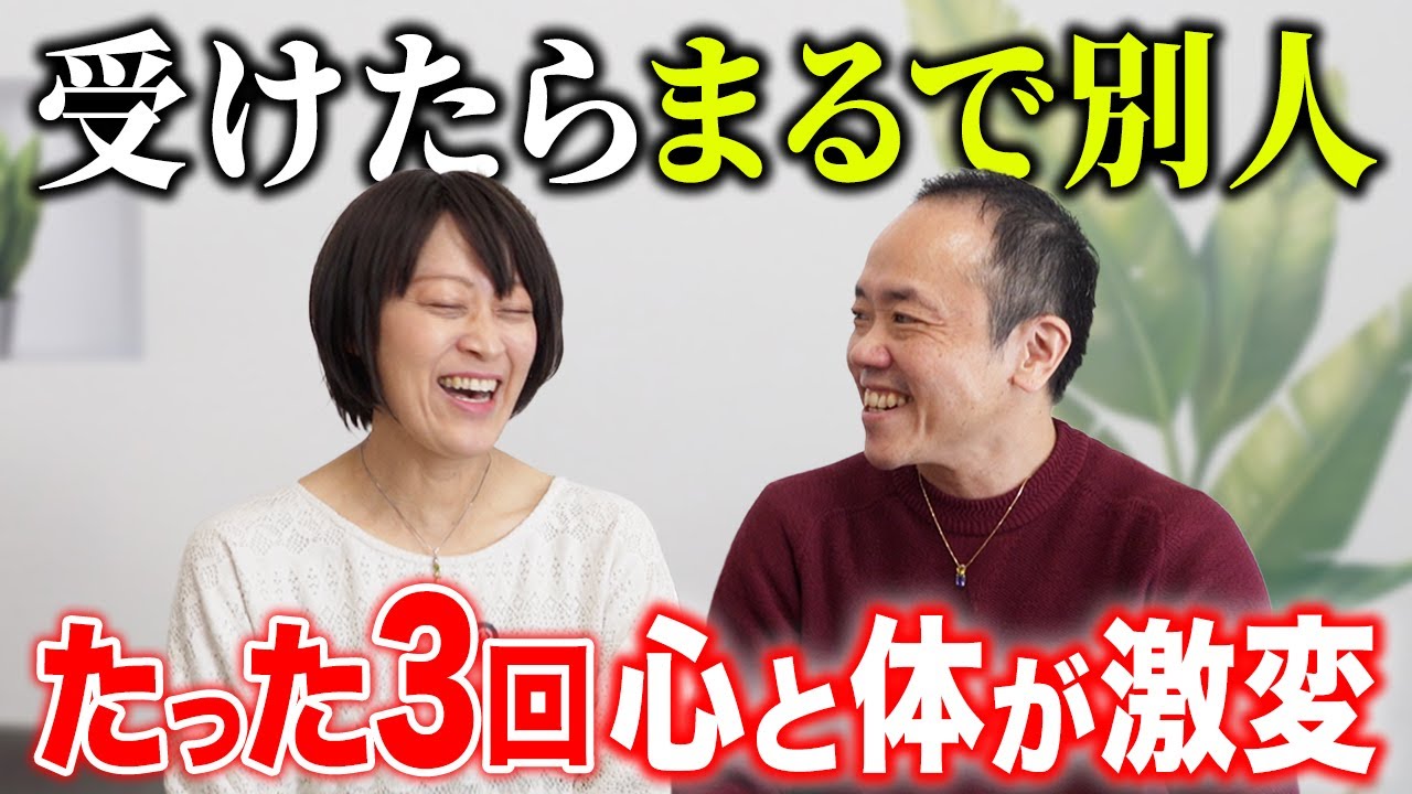 たった3回でここまで変わった！受けたらまるで別人になった体験談