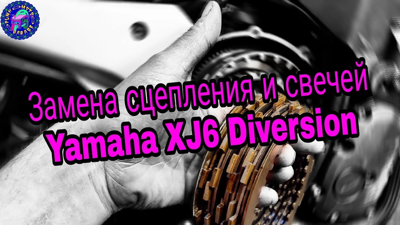 Yamaha XJ6 Diversion. ОСОБЕННОСТИ замены СЦЕПЛЕНИЯ, СВЕЧЕЙ и ПЕРЕБОРКА ТОПЛИВНОГО НАСОСА