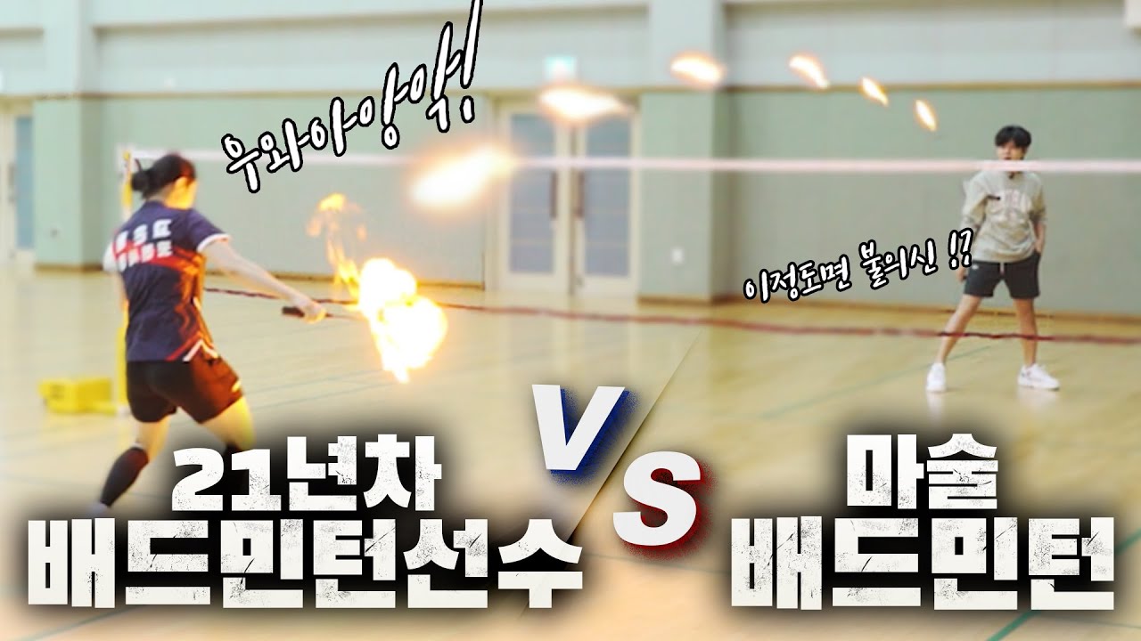 21년차 배드민턴 선수를 마술로 이겨보라고!? 은메달리스트 전 국가대표 선수를 마술로 이기는 방법 - 니키