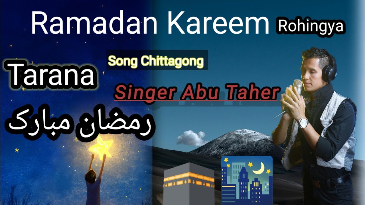Ramadan song Language in Chittagong| Rohingya Islamic Vision 