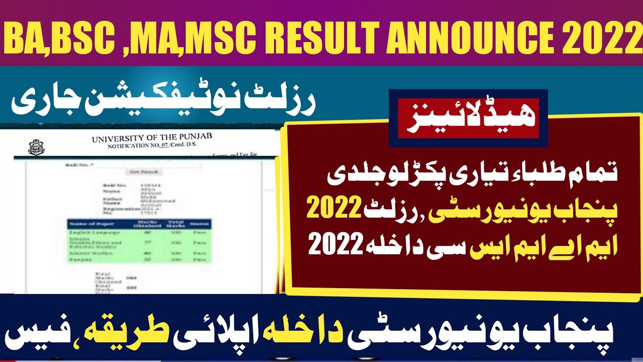 PU MA MSc Result 2021 | MA Part 1 -Part 2 PU Results 2021-MA MSC RESULT PART 1 & 2021-MA MSC RESULT