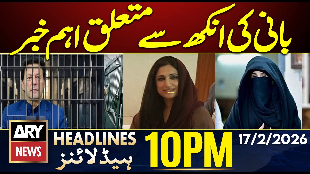 Key Update on PTI Founder’s Eye Condition - ARY News 10 PM Headlines | 17 Feb 26