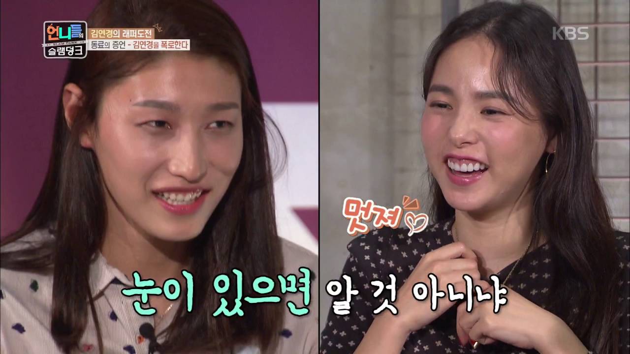 언니들의 슬램덩크 - 등료의 증언 - 김연경을 폭로한다! 김연경 폭발직전!. 20160916