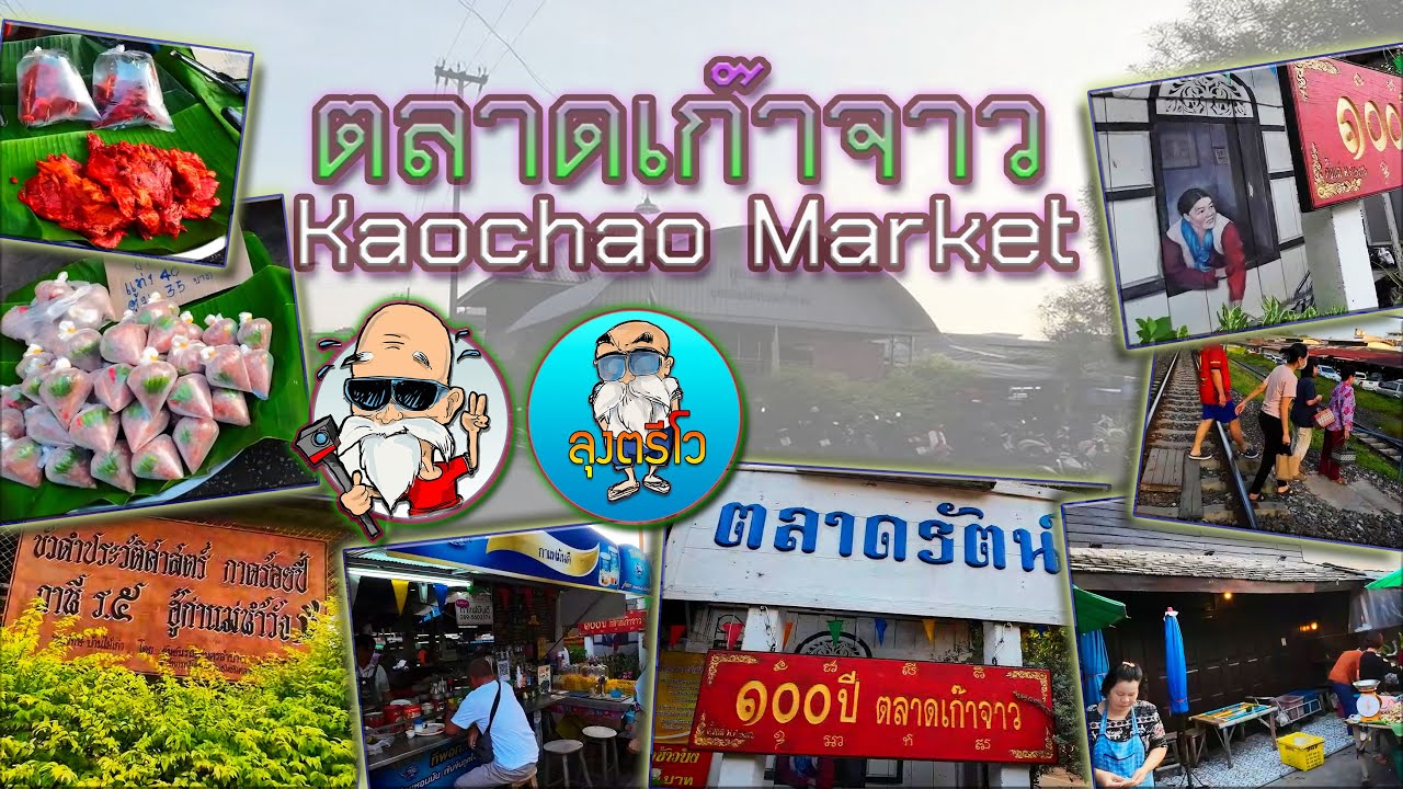 กาดเก๊าจาว ลำปาง