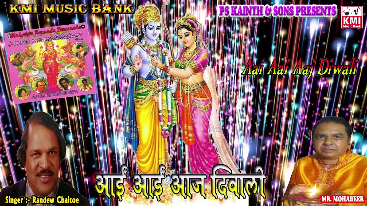 Aai aai aadj Diwali - Ramdew Chaitoe - Mohabir Records Sweet laxmi bhajans vol 1