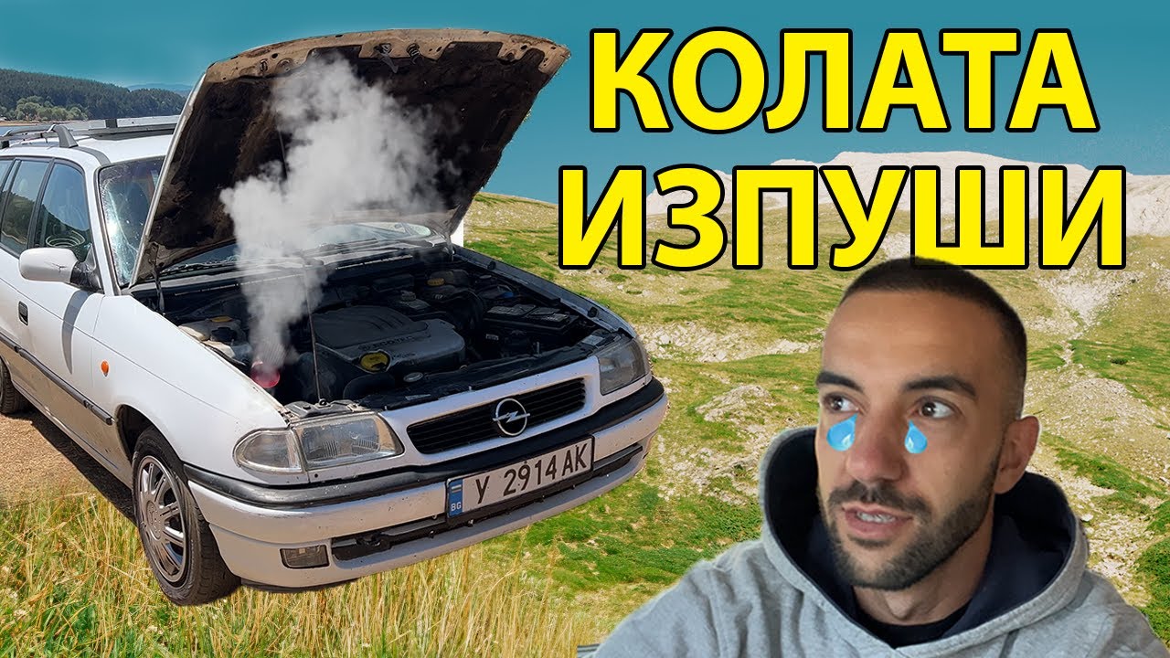 КОЛАТА-КЕМПЕР МЕ ОСТАВИ ПО СРЕДАТА НА НИЩОТО | ЖИВЕЯ В КОЛАТА еп.2