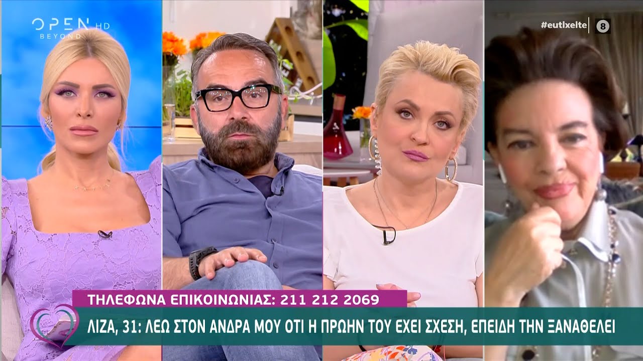 Λίζα: Λέω στον άνδρα μου ότι η πρώην του έχει σχέση, επειδή την ξαναθέλει|Ευτυχείτε! 27/4/21|OPEN TV