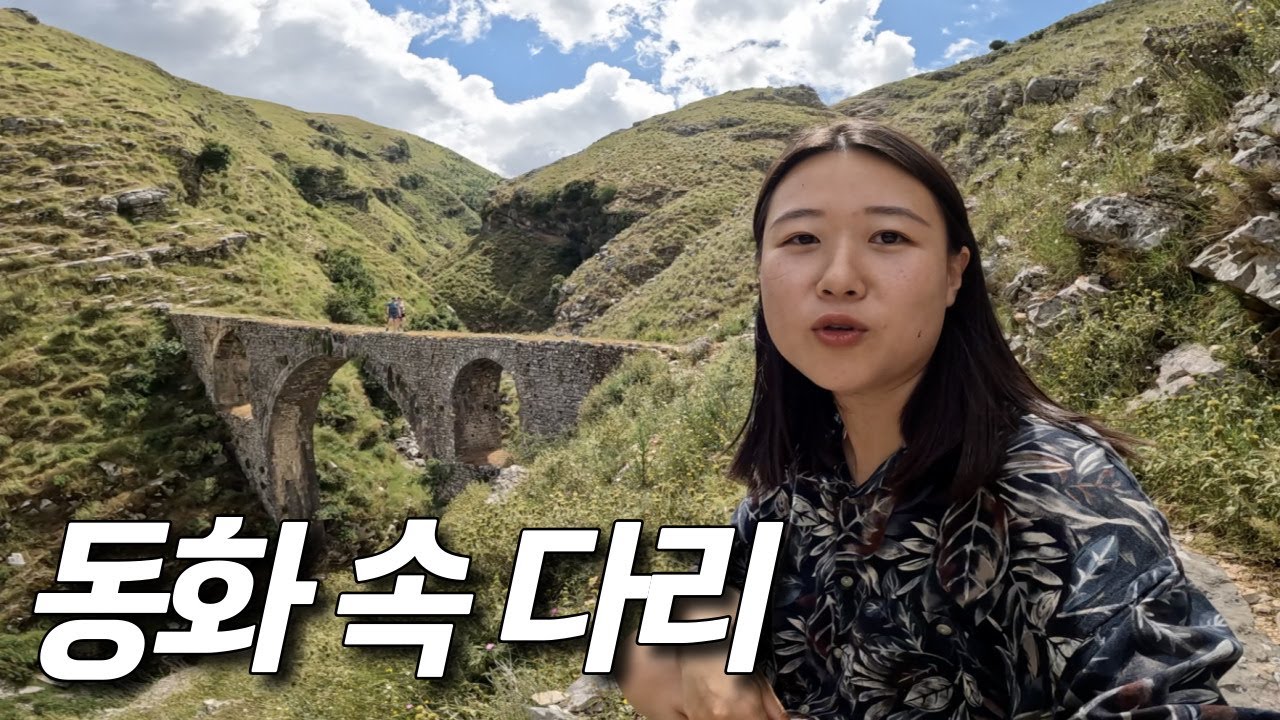 🇦🇱 알바니아 동네뒷산! 신비로움 가득 동화같은 다리-세계여행, 지로카스터르[116]