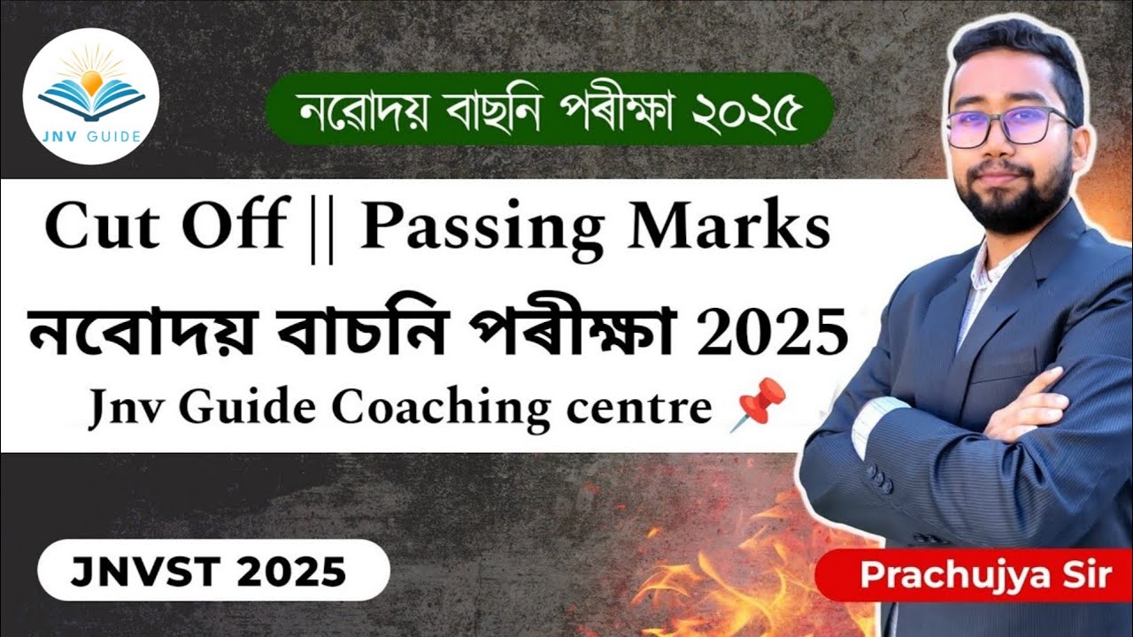 📢Cut Off || Passing Marks  নবোদয় বাচনি পৰীক্ষা 2025 || Jnv Guide Coaching centre 📌