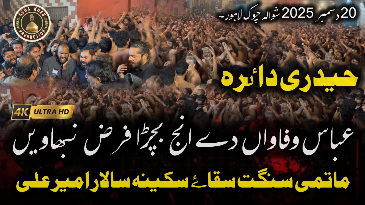 Haideri Daira | Noha Abbas wafawa dy  | Saqqa e Sakina | 20 Dec 2025 | Shawala Chowk Lhr #foryou 