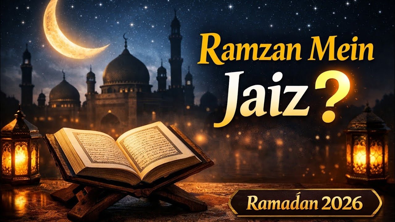 Ramzan Mein Humbistari Jaiz Hai? | Ramadan 2026 Islamic Guide