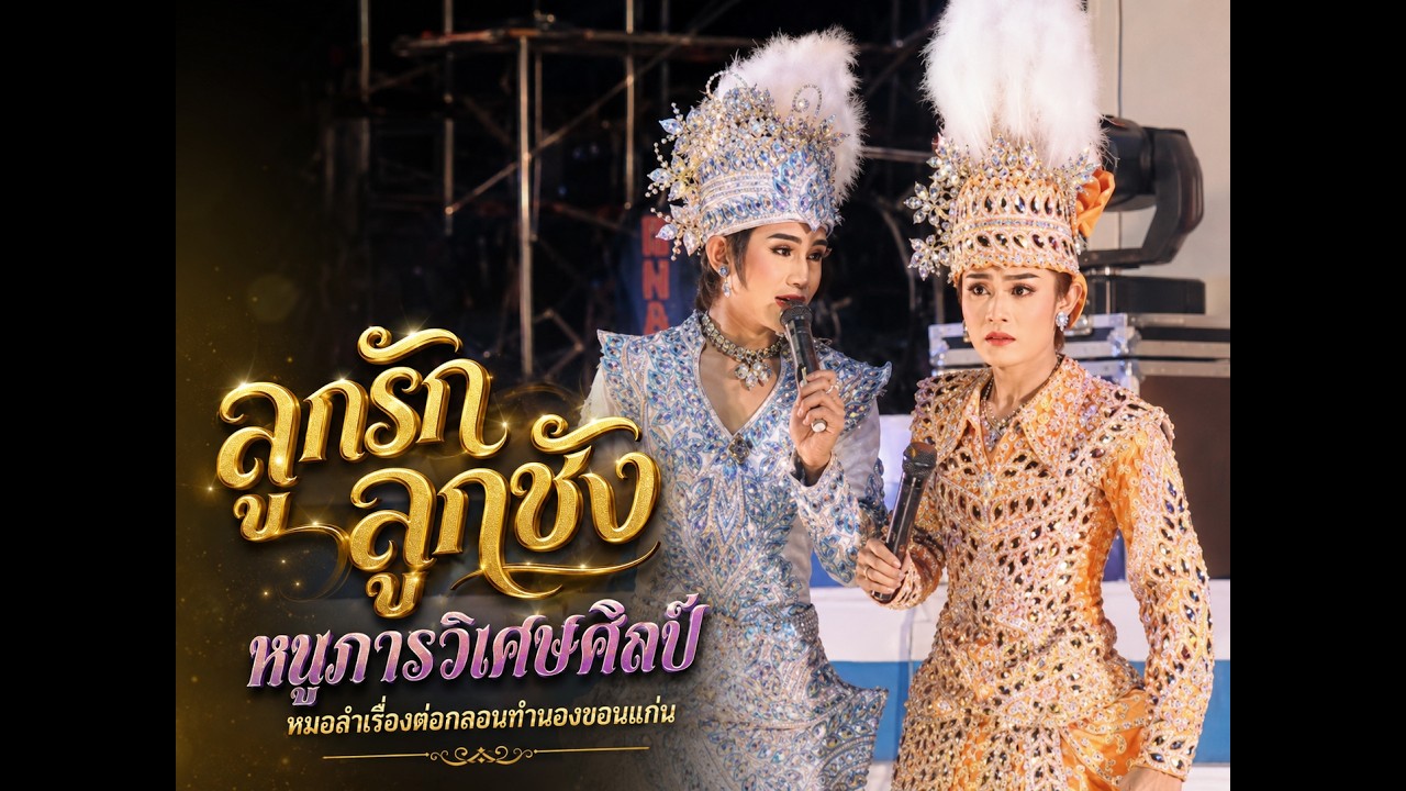 #คลิปเดียวจบ ลูกรักลูกชัง - หนูภารวิเศษศิลป์ #ดูต่อเนื่องเพลินๆ