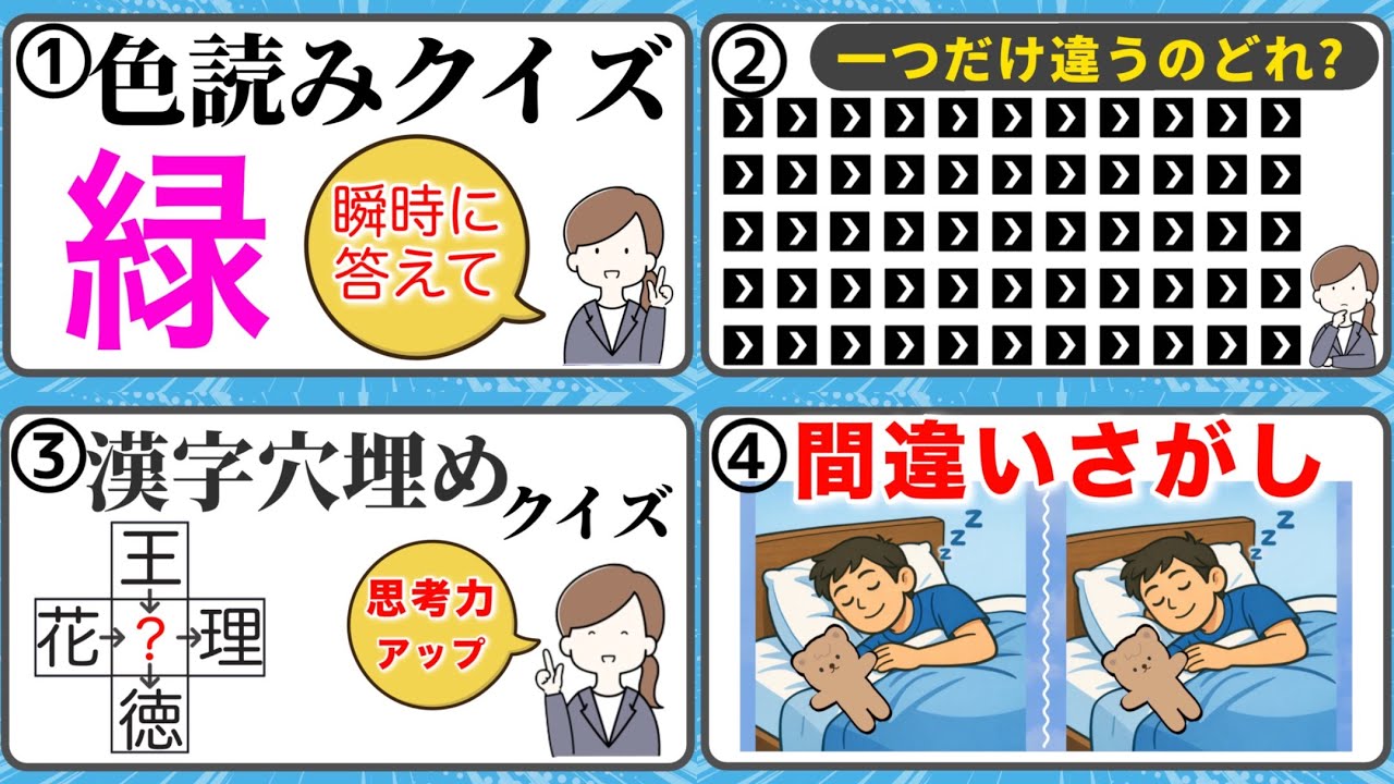 【家族で楽しむイラストクイズ脳トレ】★4種類★　#脳トレ   ＃220