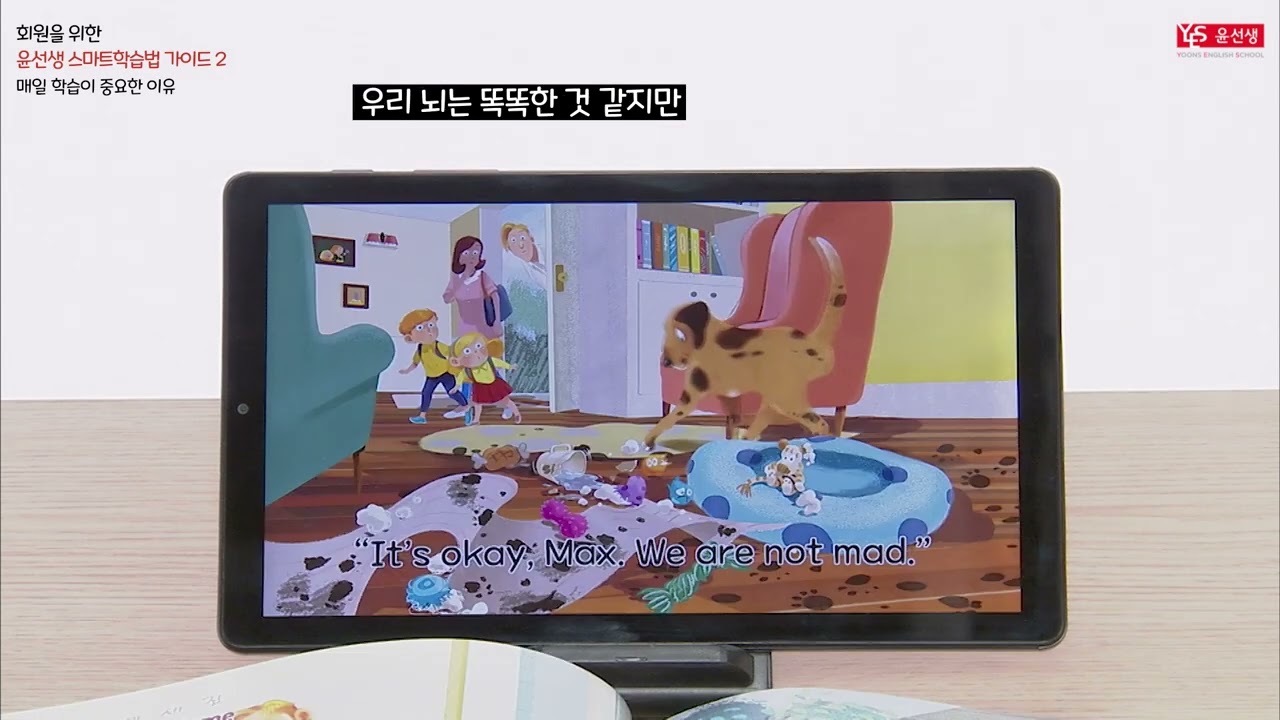 윤선생 회원을 위한 스마트학습법 가이드 (2) #윤선생영어 #매일학습