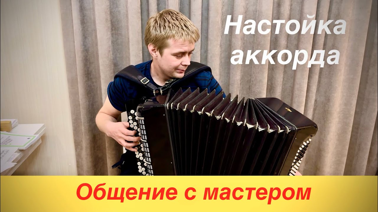 БАЯН БЫЛИНА 2 часть