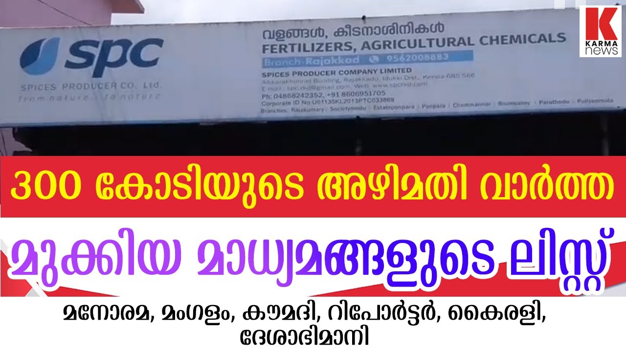 എസ്.പി സി ജൈവ വളം തട്ടിപ്പ്, SPC - Prana, SPC HUMIC