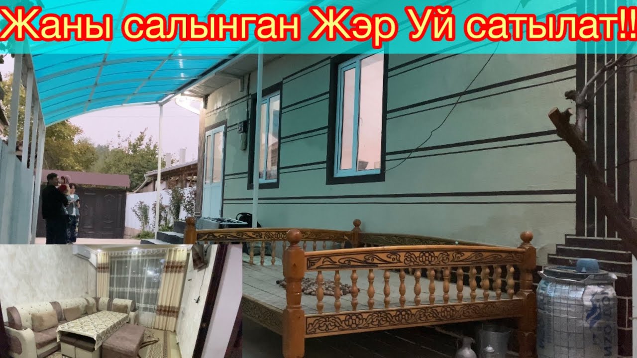 Жэр Уй сатылат!! Кызыл-Кыя ☎️ 0225 250165 ватсапп: +79778451088, Ватсапп: +79651826590
