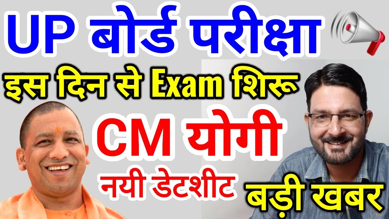 CM योगी फैसला UP Board Exam NEW Date SHEET 2021 Released | UP Board Time Table, Scheme 10, 12th NEWS