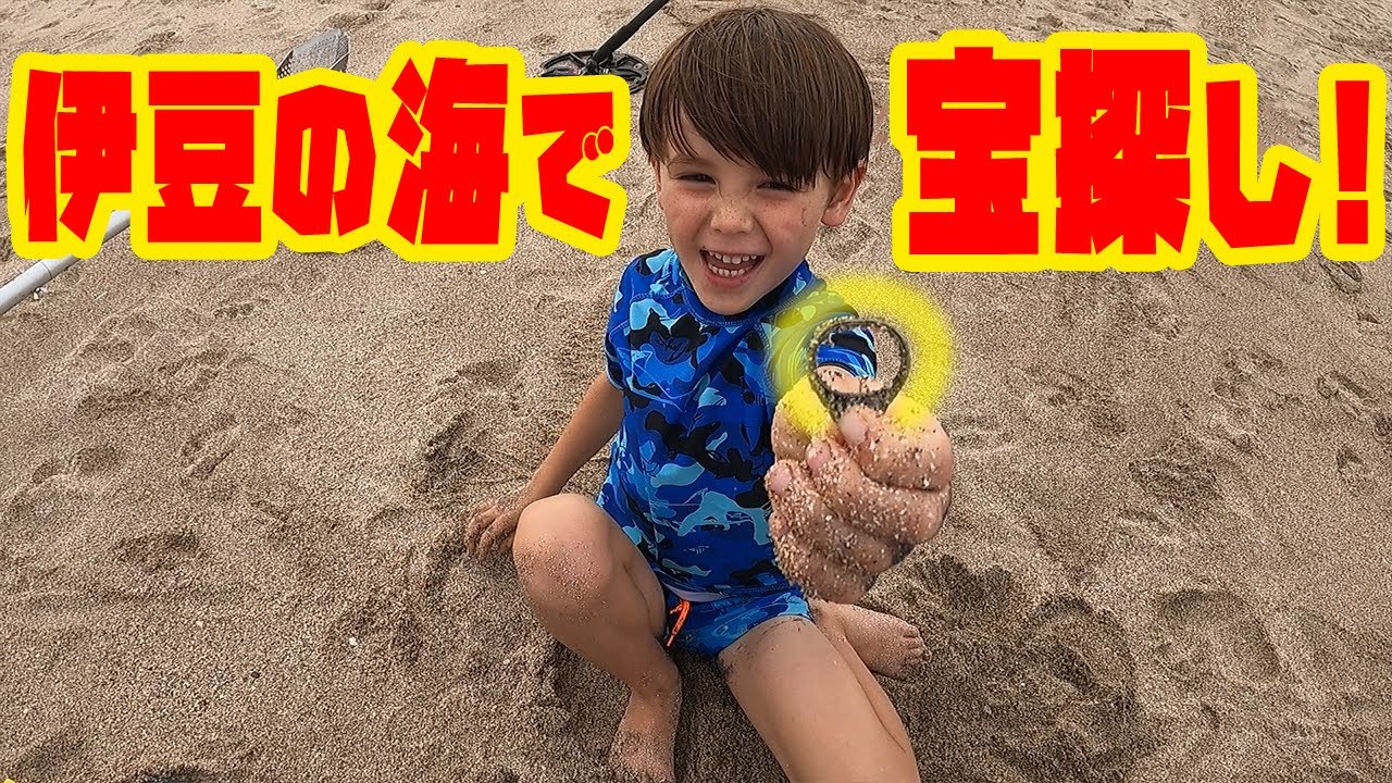 伊豆の海を金属探知機で宝探し‼