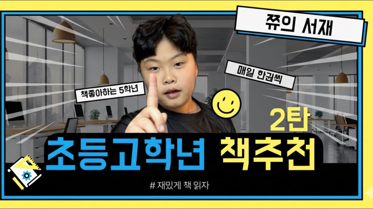 쮸의서재:초등고학년책추천2탄 #책추천 #책 #책육아 #삼국지 #비룡소클래식 #세금내는아이들 #옥효진 #책읽기 #주니어김영사 #문학동네 #시공주니어