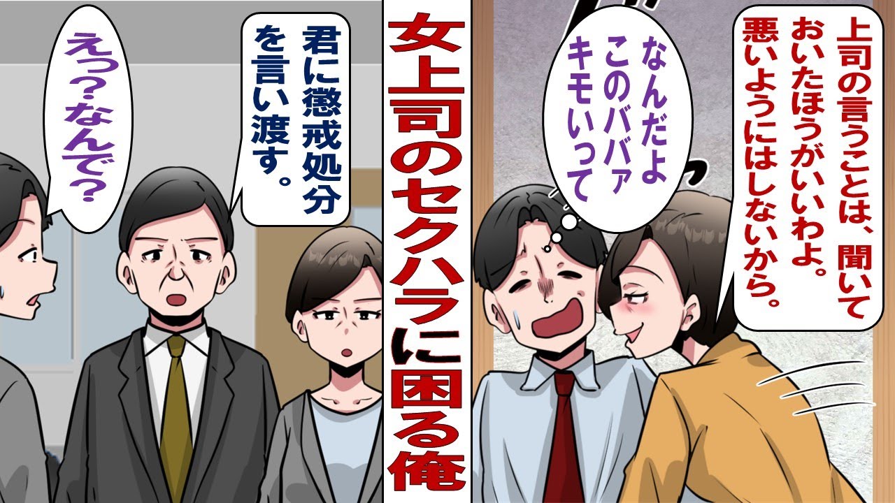 【漫画】おばちゃん女上司から言い寄られる俺。俺「いくら俺が魅力的だからってそういうのは困ります！セクハラですよ！」女上司「うん、そうだろうね。でも、わかってるよね？」女上司の真意が分からない俺は……