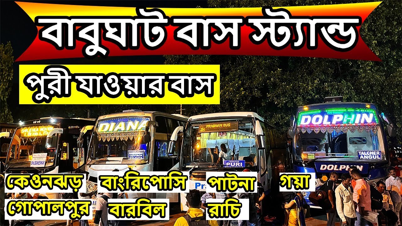 Kolkata to Odissa, Jharkhand, Bihar | বাবুঘাট থেকে বাস | Babughat Bus Stand | Babughat Kolkata