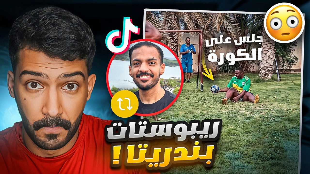قررت اتفرج على ريبوستات بندريتا الغريبه!!😂[ بندريتا مخطوف؟ ]