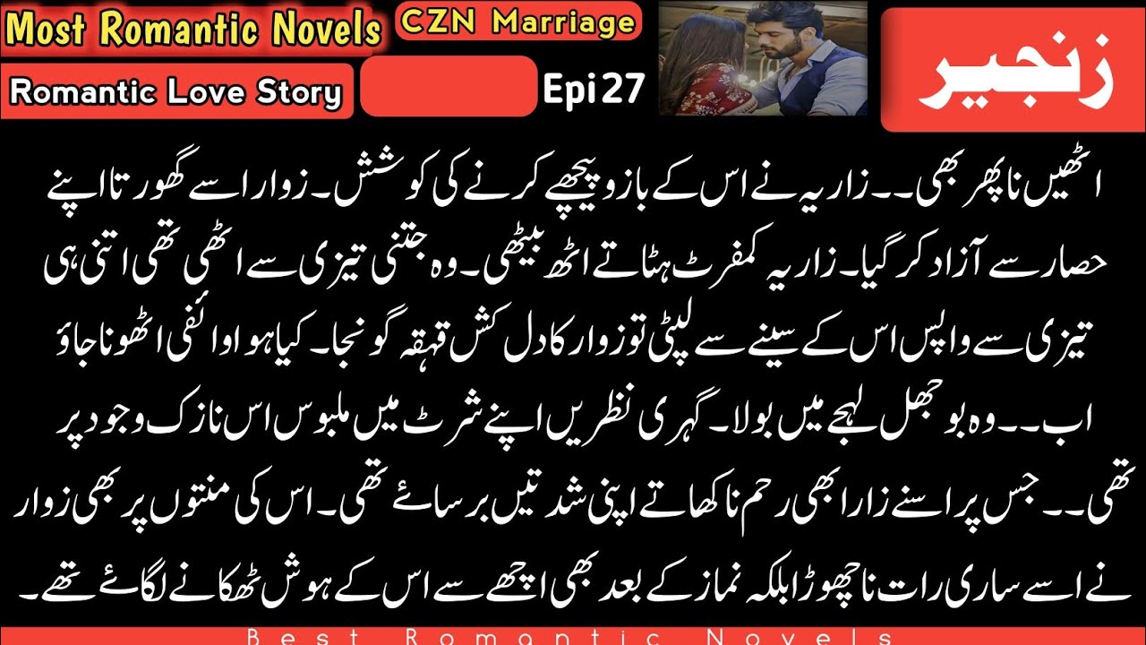 Most Romantic Novels in Urdu | Romantic Novels in Urdu | Haveli based Novel | Zanjeer Epi 27