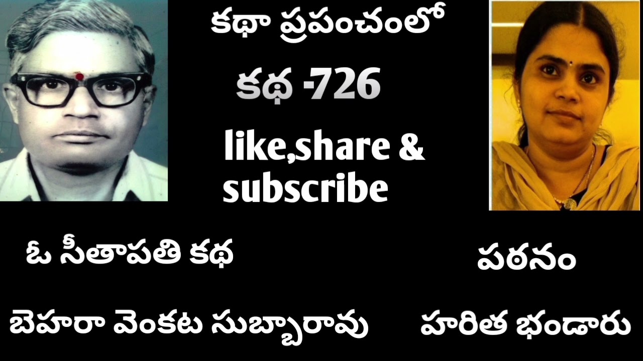 | ఓ సీతాపతి కథ | బెహరా వెంకట సుబ్బారావు | మధ్యతరగతి మందహాసం |
