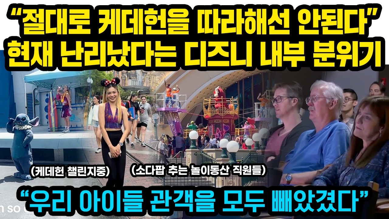 케데헌 전세계 역사상 1위  직후 “절대로 케데헌을 따라해선 안된다”현재 난리났다는 디즈니 내부 분위기..디즈니랜드 사상 초유의 광경 ‘경악’