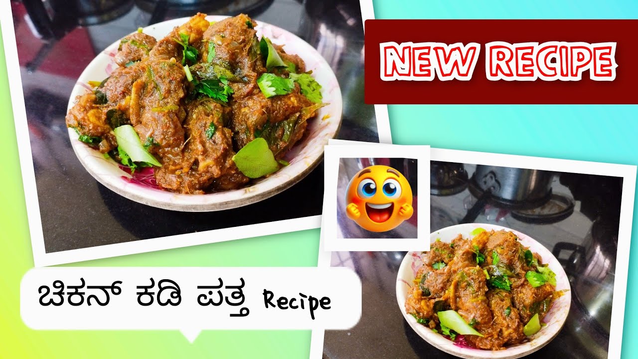 ಡಿನ್ನರಿಗೆ chicken ಕಡಿ ಪತ್ತ ಮಾಡಿ ಕೇರಳ ತಮಿಳುನಾಡು style spicy Recipe /Dinner Recipe 