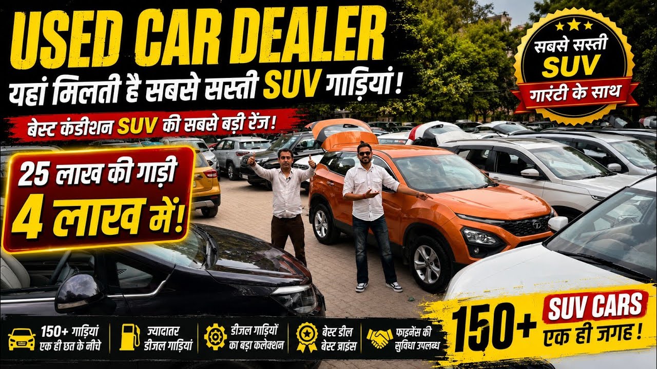दिल्ली की सबसे सस्ती SUV गाड़ियां, Mega Stock of 150+ SUV Cars, Used Cars in Delhi 