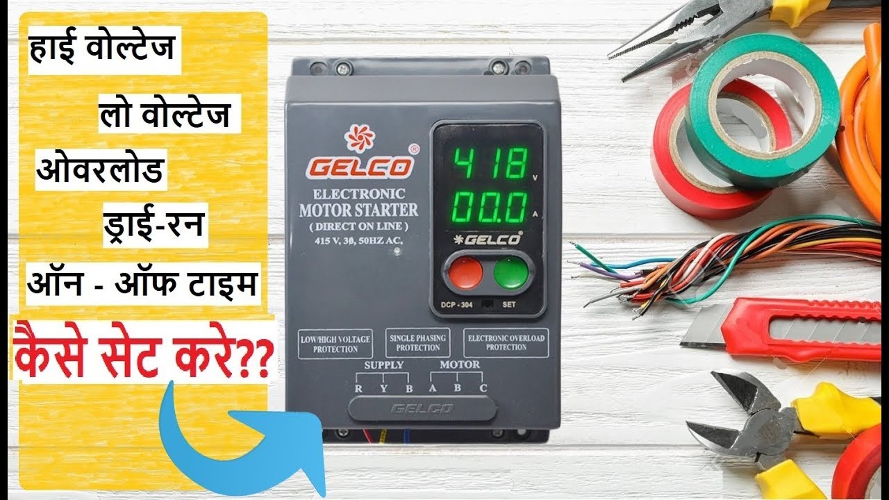 Set overload, dry-run and auto time in DCP 304A | Gelco safe and comfort three phase motor panel