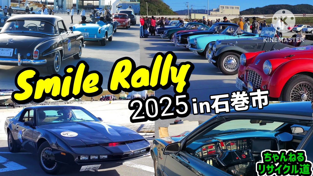 石巻市【Smile Rally❇ 2025】クラシックカーイベント開催🎊#宮城県#スマイルラリー#クラシックカー#GoGnラリー#フェラーリ#ランボルギーニ#空冷ポルシェ#トライアンフ#空冷ビートル
