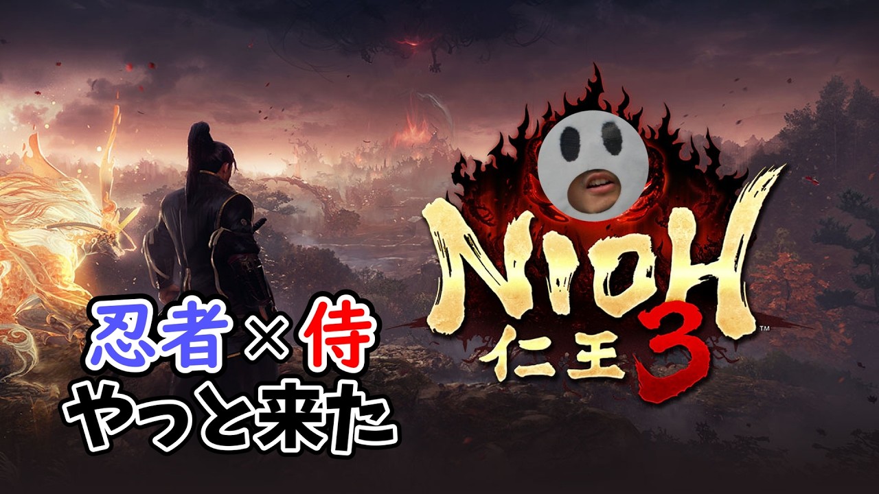 【仁王3】忍者×侍を味わいに行くよ～！