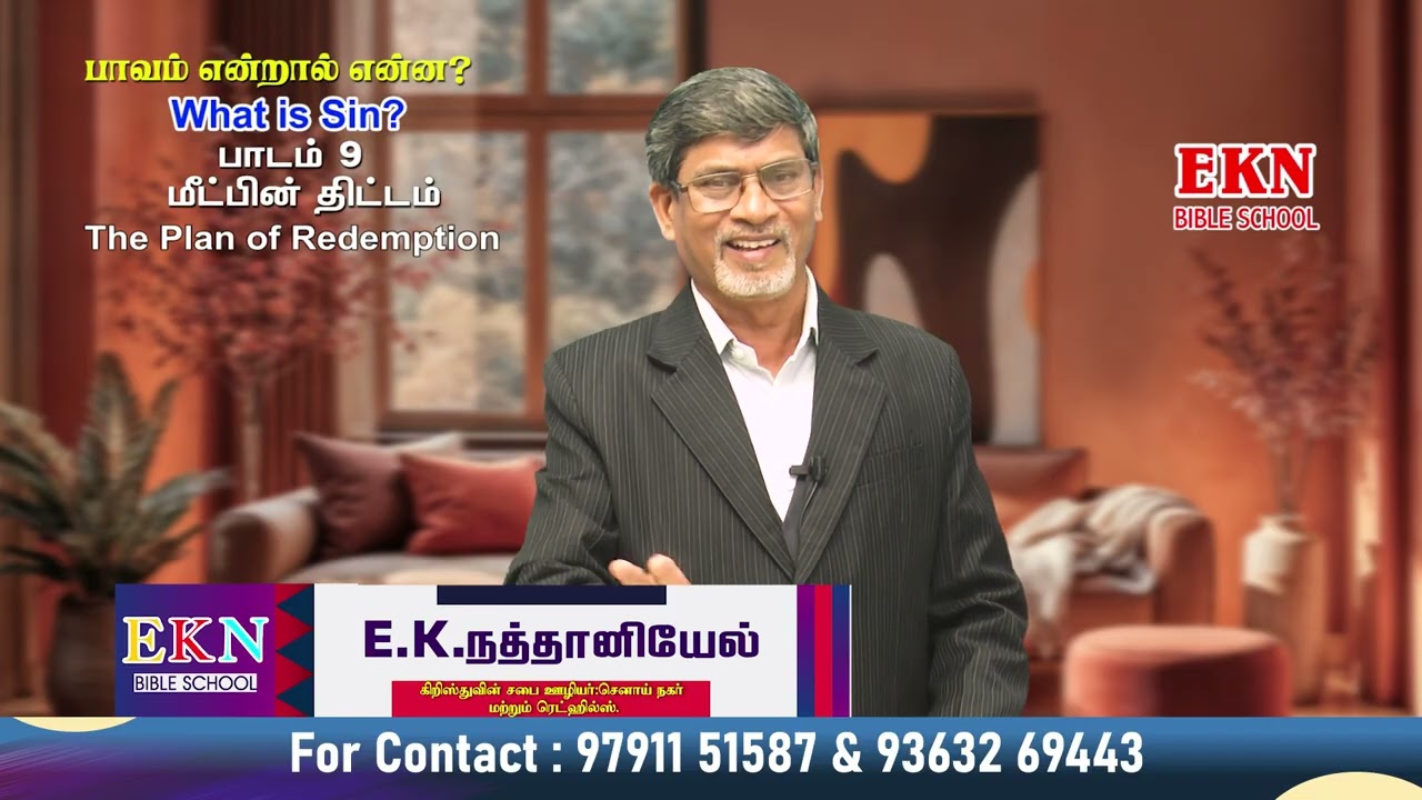 பாவம் என்றால் என்ன?         பாடம். 9 – மீட்பின் திட்டம் |  | EKN BIBLE SCHOOL II E . K . NATHANIEl