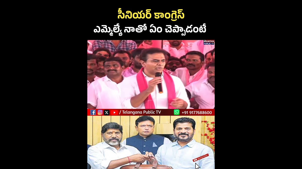 ktr Funny Comments On Revanth Reddy