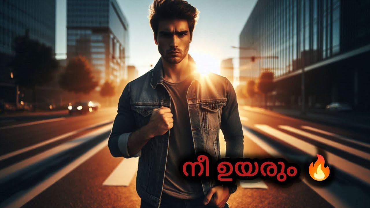 നീ ഉയരും 🔥