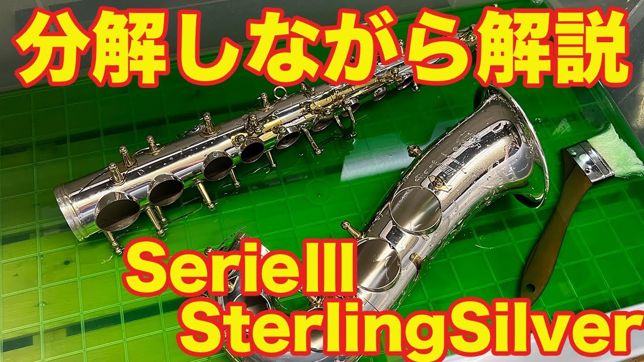 【ラジオ】定価250万超え！SerieⅢ スターリングシルバー【分解動画】