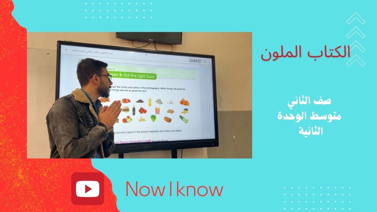 صف الثاني متوسط الوحدة الثانية الكتاب الملون