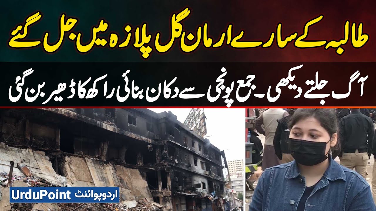 Student's Garments Shop Burned in Gul Plaza Fire - Made a Shop from Savings, Turned into Heap of Ash