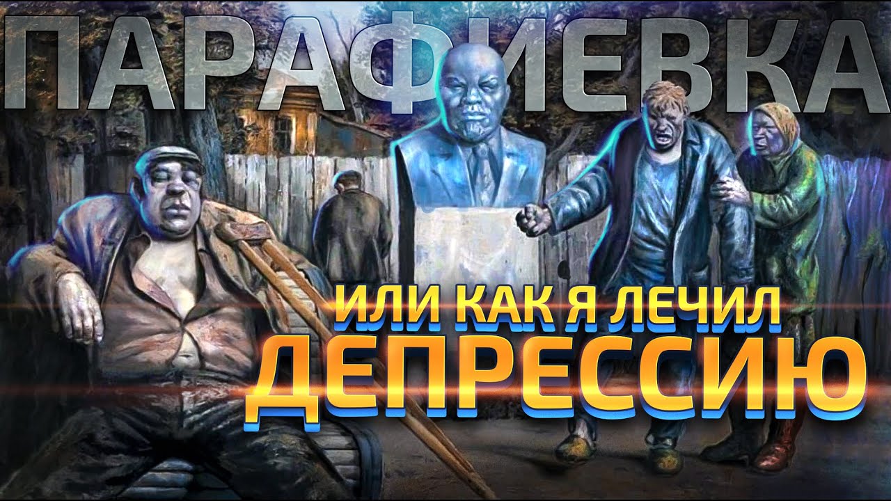 Мысли вслух: Парафиевка. Рассказ.
