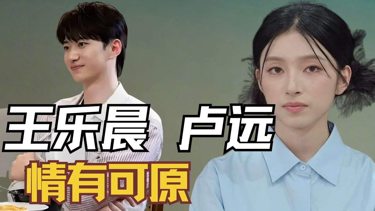 《心动的信号》王乐晨的选择情有可原，卢远线下接触看清现实在做决定 #心动的信号 #王乐晨 #卢远 #乐远CP