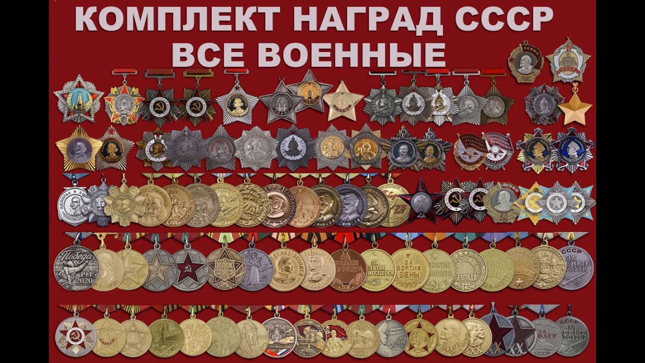 Продажа боевых наград СССР.