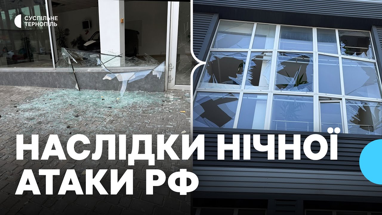 Тернопіль після комбінованої атаки росіян