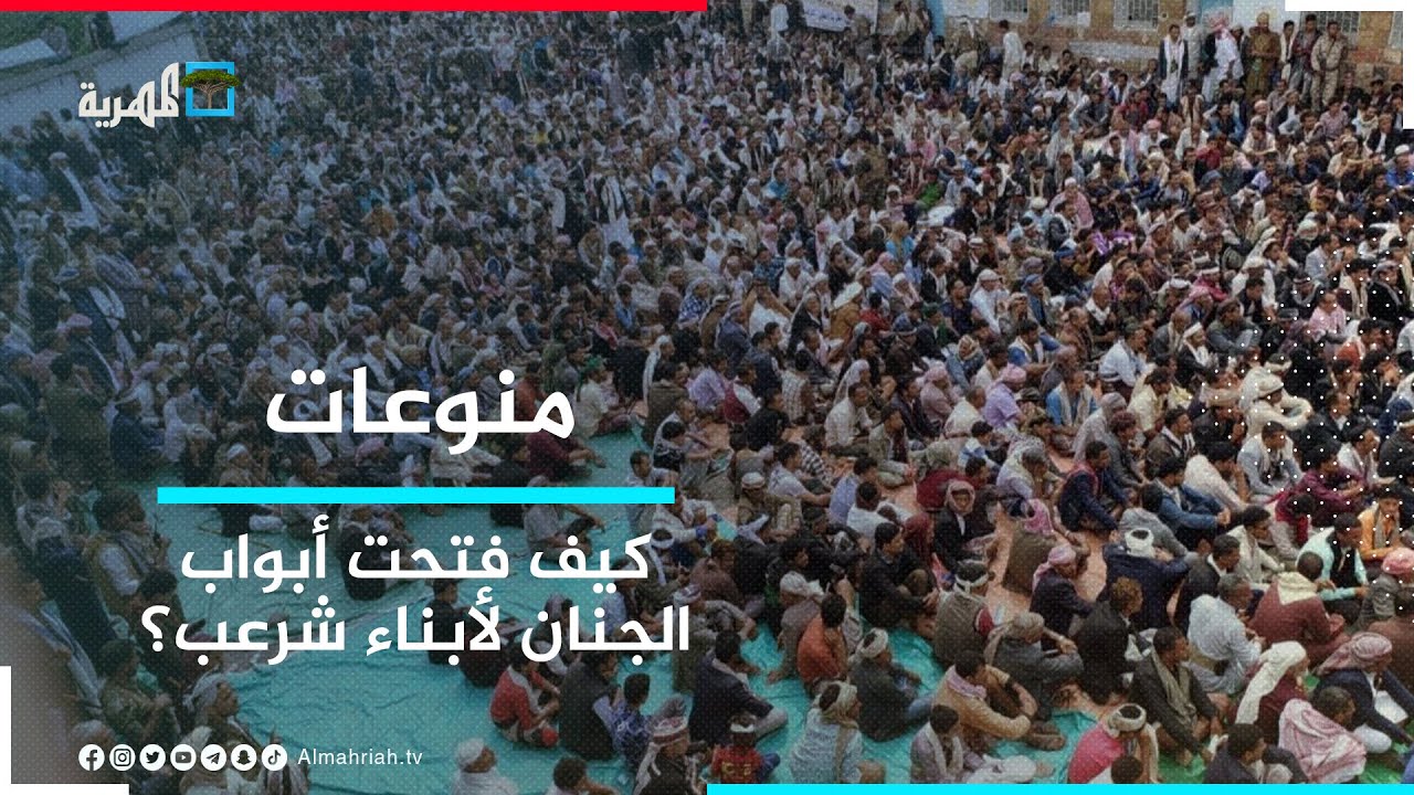 الشراعبة المبشرون بالجنة.. كيف فتحت أبواب الجنان لأبناء شرعب؟