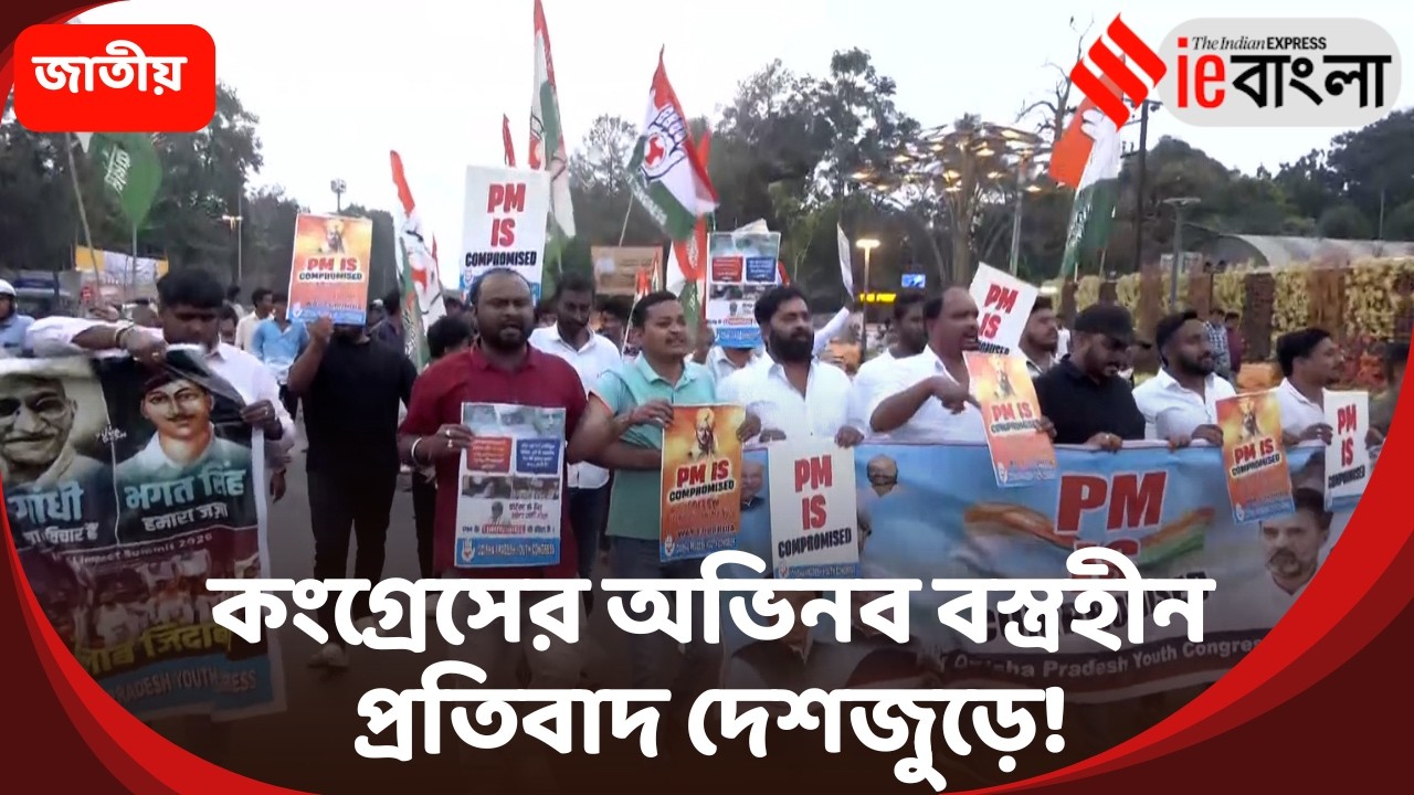 AI Summit 2026  কংগ্রেসের বিক্ষোভ ঘিরে দেশজুড়ে তোলপাড় ll ieBangla