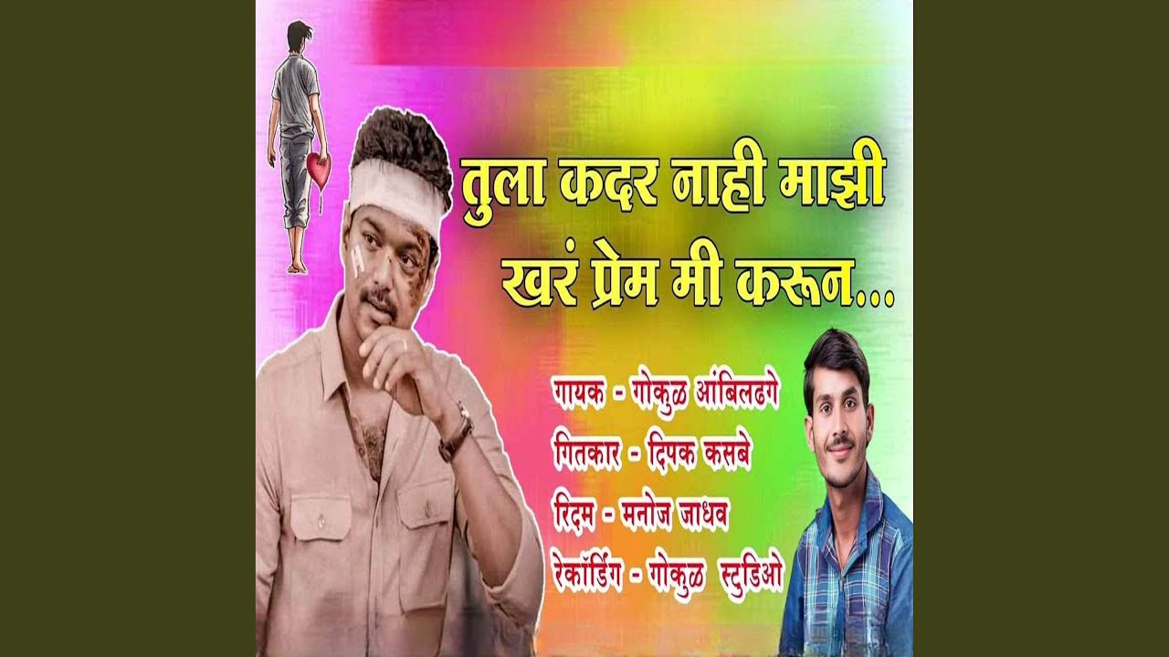 Tula Kadar Nahi Mazi Khar Prem Mi karun
